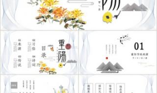 中国传统节日重阳节图片